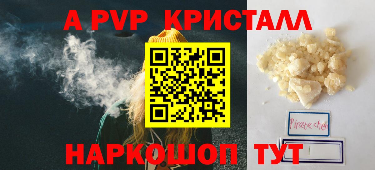 Новоалександровск  Alpha-PVP VHQ  Вход с VPN  А ПВП СК КРИС 