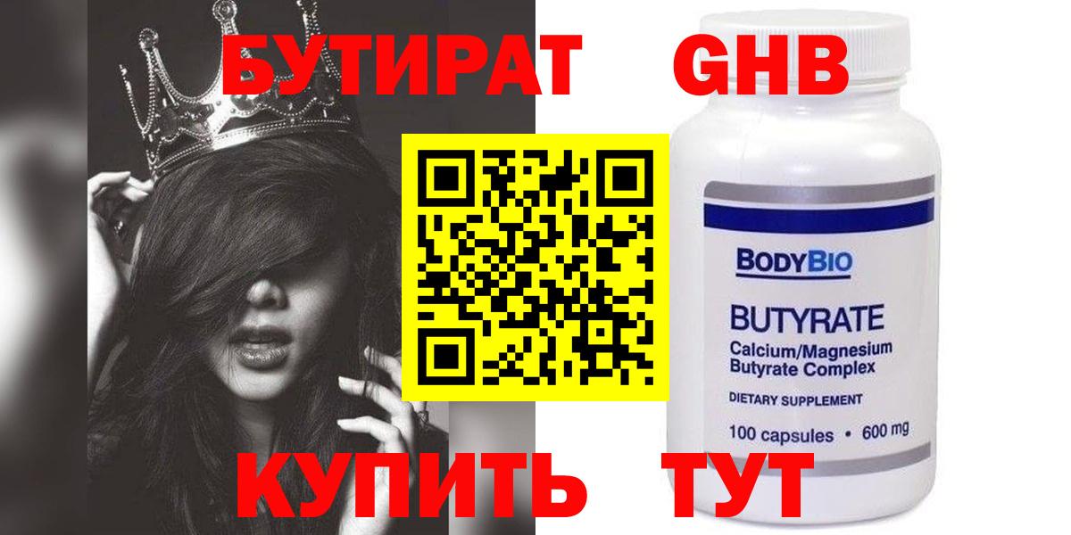 Бутират жидкий экстази Новоалександровск