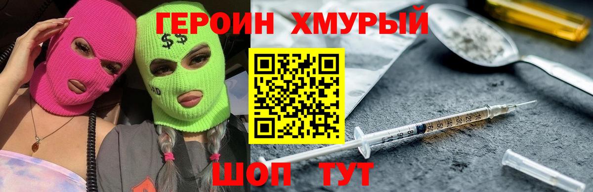 ГЕРОИН Heroin Новоалександровск