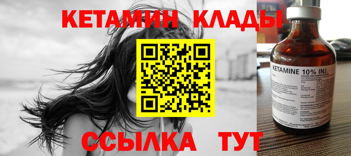 КЕТАМИН VHQ Новоалександровск