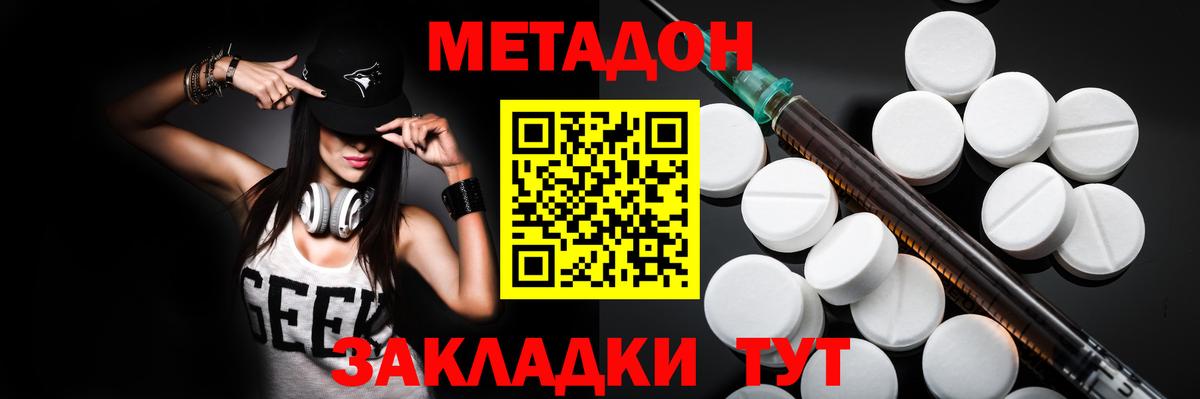 МЕТАДОН белоснежный  МЕТАДОН methadone  Новоалександровск  Вход с VPN 